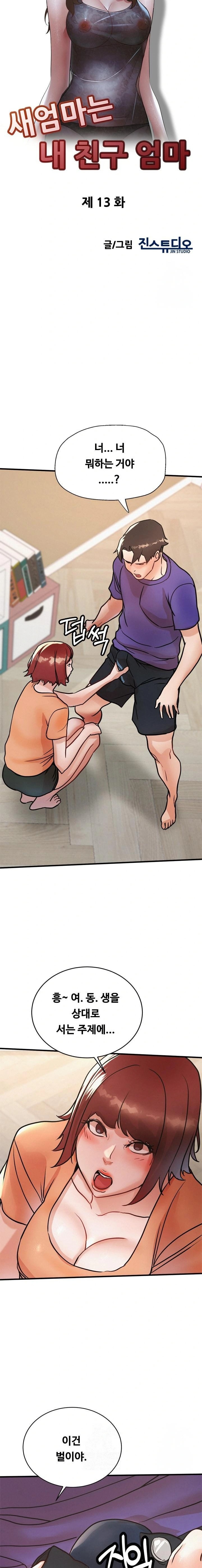 My Stepmom is My Friend's Mom Raw Chapter 13 Page 3