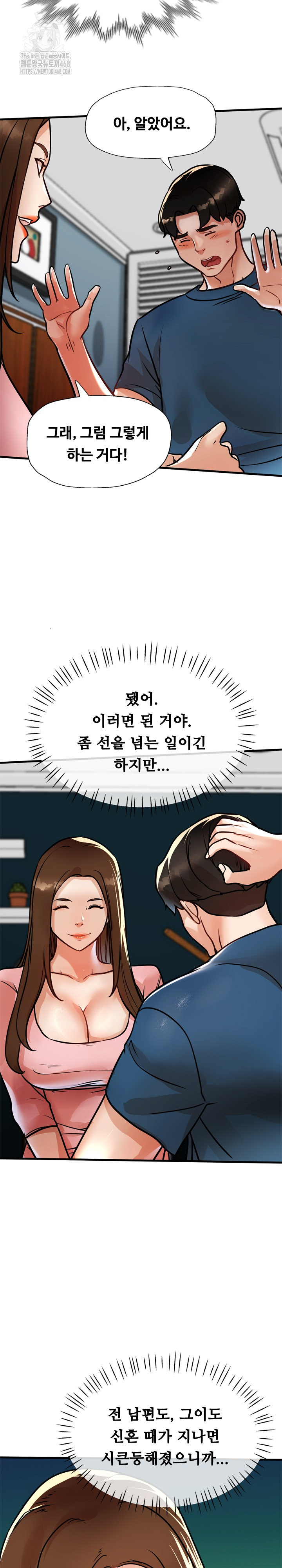 My Stepmom is My Friend's Mom Raw Chapter 17 Page 12