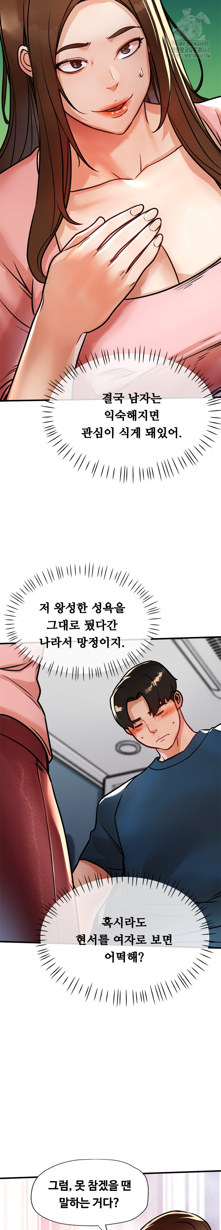 My Stepmom is My Friend's Mom Raw Chapter 17 Page 13