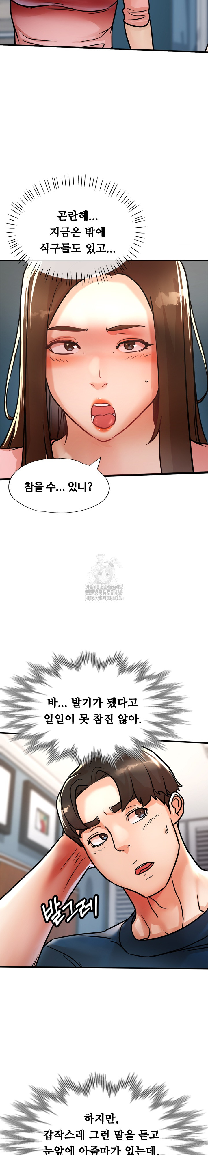 My Stepmom is My Friend's Mom Raw Chapter 17 Page 16