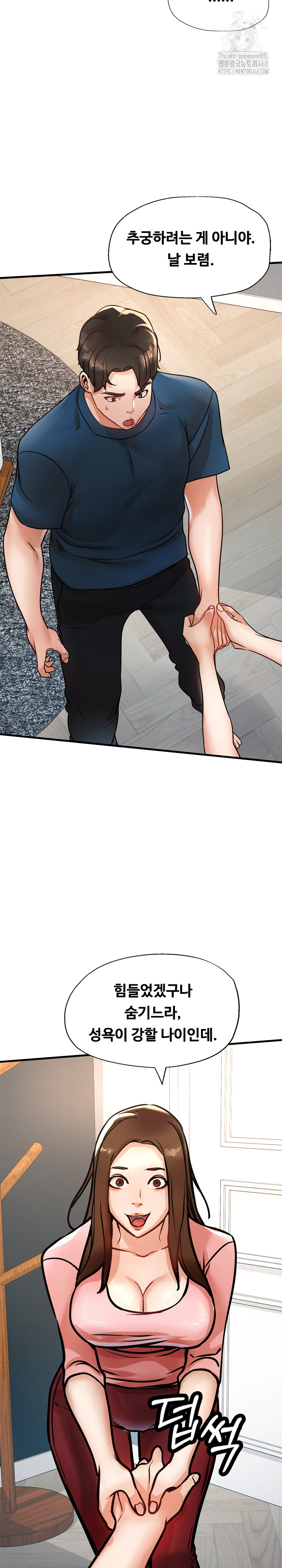 My Stepmom is My Friend's Mom Raw Chapter 17 Page 7
