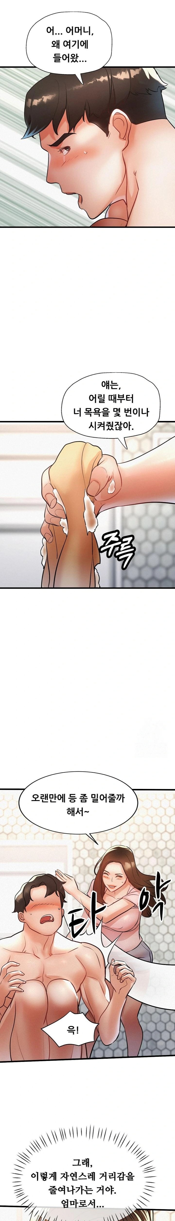 My Stepmom is My Friend's Mom Raw Chapter 8 Page 5