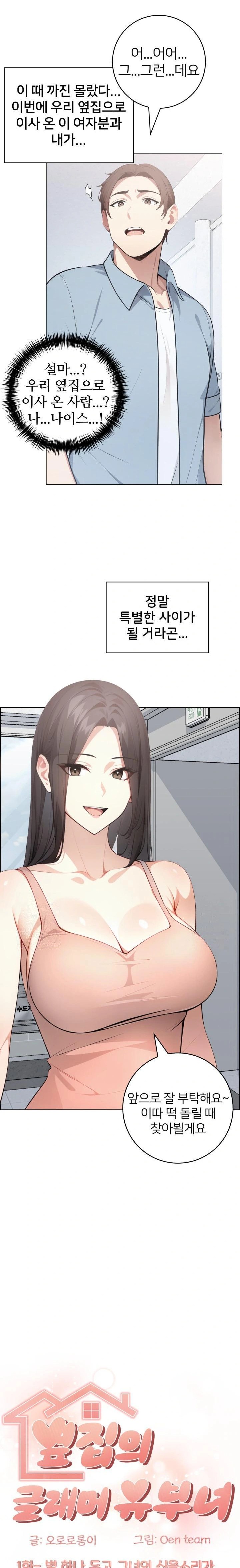 The Glamorous Married Woman Next Door Raw Chapter 1 Page 3