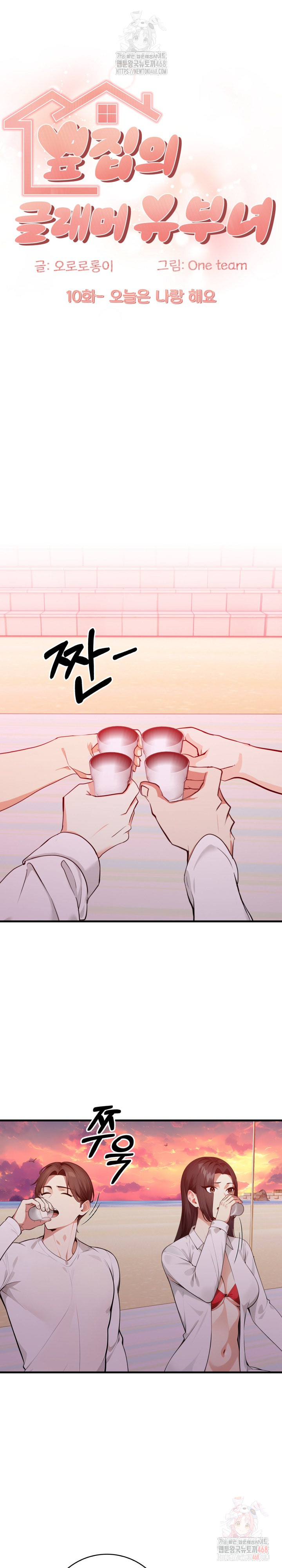 The Glamorous Married Woman Next Door Raw Chapter 10 Page 2