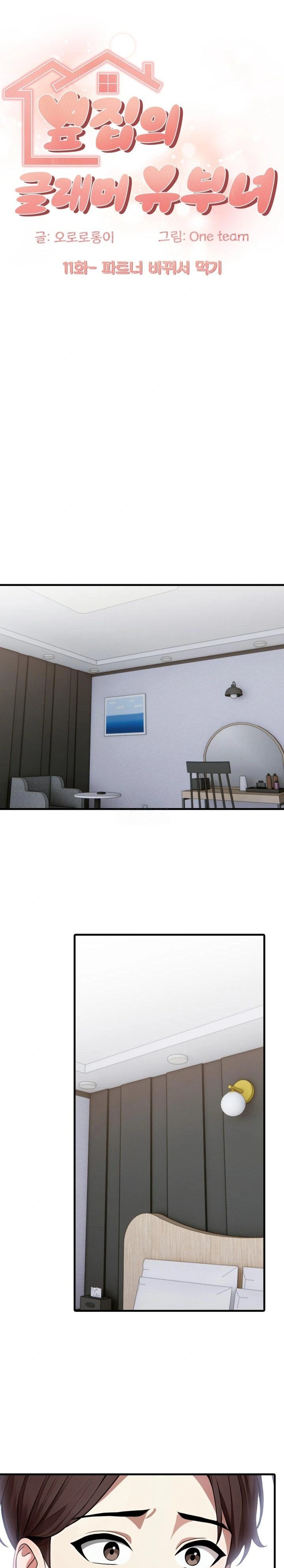 The Glamorous Married Woman Next Door Raw Chapter 11 Page 1