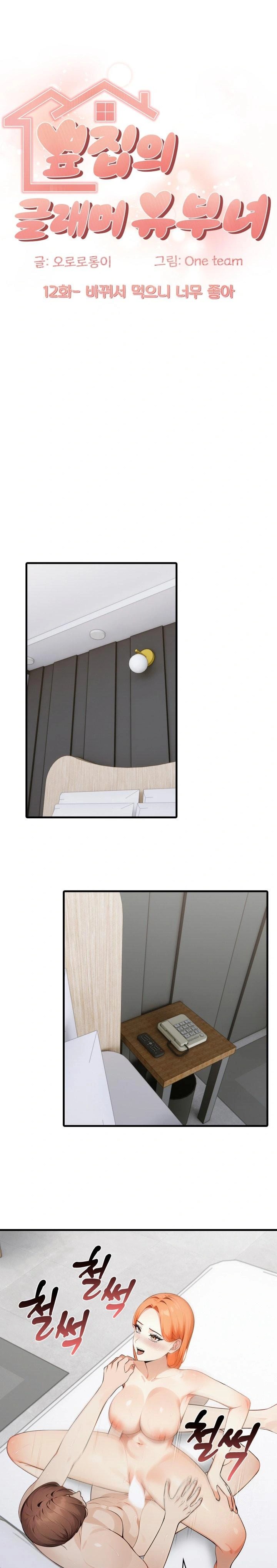 The Glamorous Married Woman Next Door Raw Chapter 12 Page 1