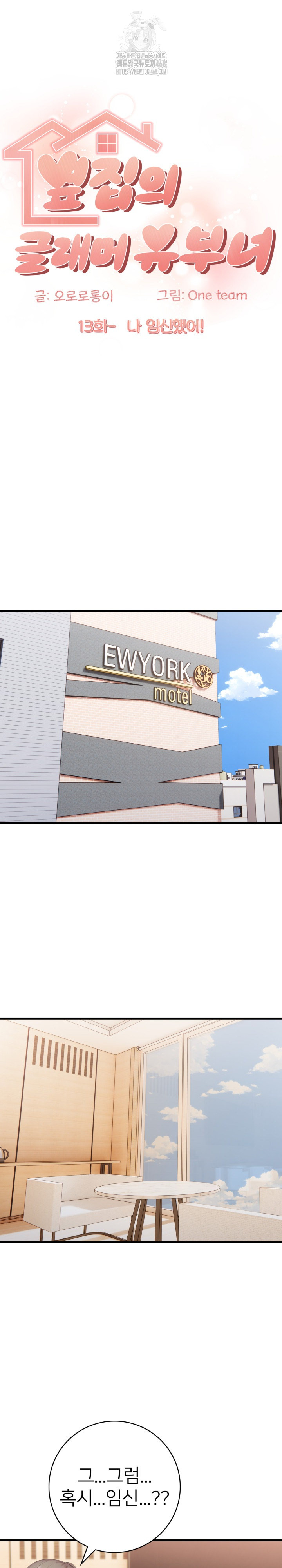 The Glamorous Married Woman Next Door Raw Chapter 13 Page 2