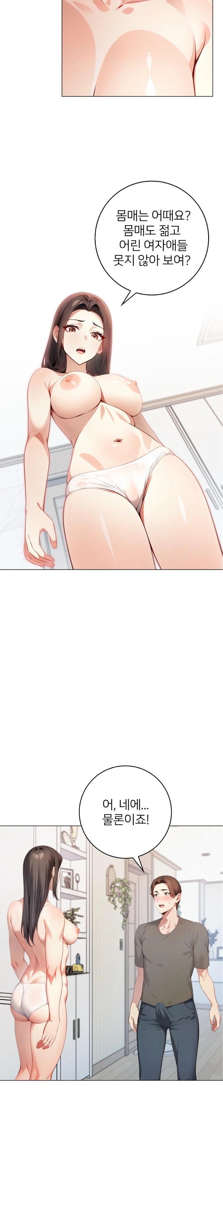 The Glamorous Married Woman Next Door Raw Chapter 2 Page 14