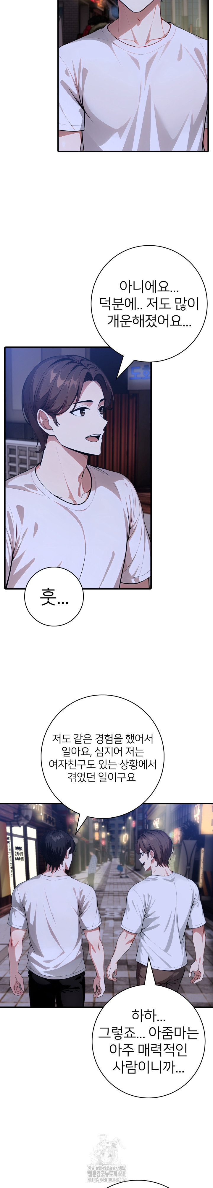 The Glamorous Married Woman Next Door Raw Chapter 20 Page 10