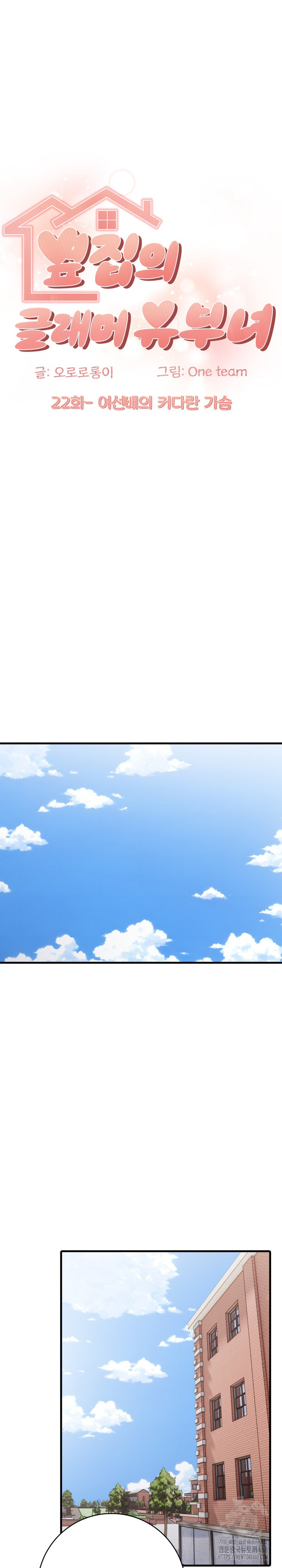 The Glamorous Married Woman Next Door Raw Chapter 22 Page 2