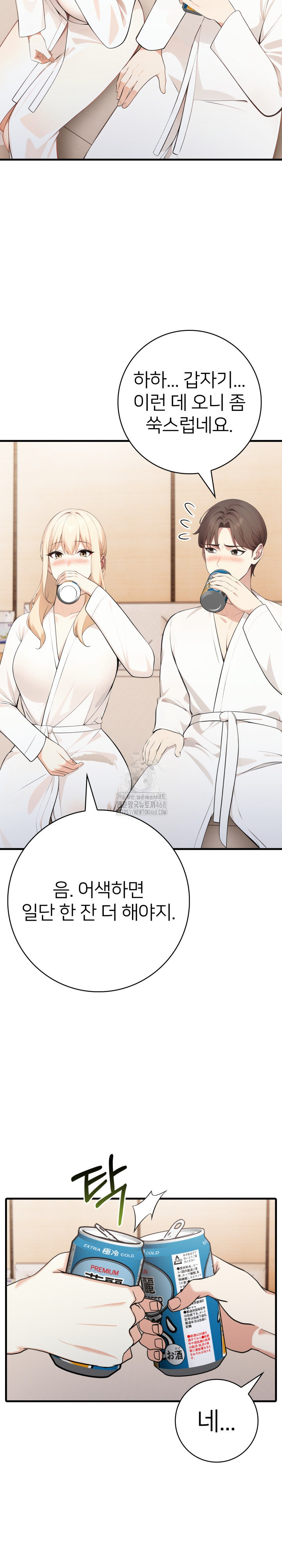 The Glamorous Married Woman Next Door Raw Chapter 22 Page 20