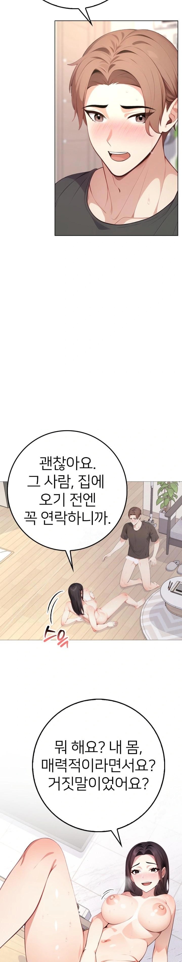 The Glamorous Married Woman Next Door Raw Chapter 3 Page 8