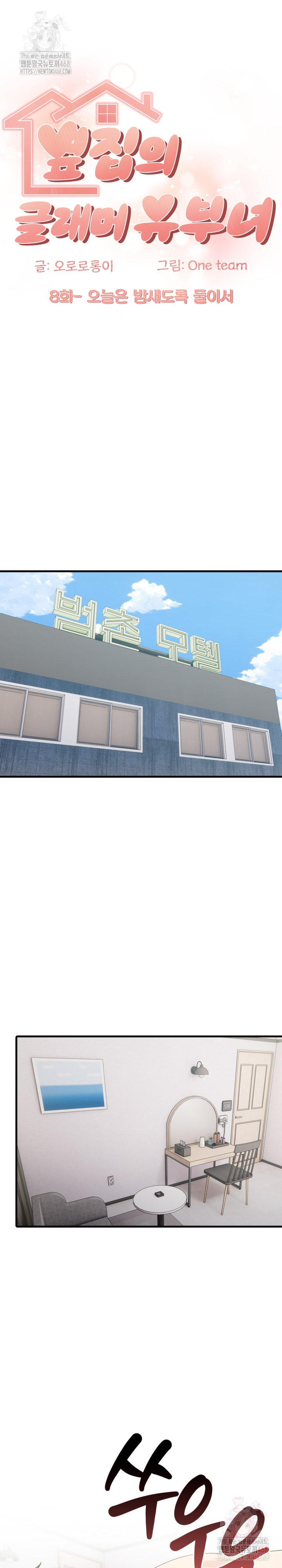 The Glamorous Married Woman Next Door Raw Chapter 8 Page 2