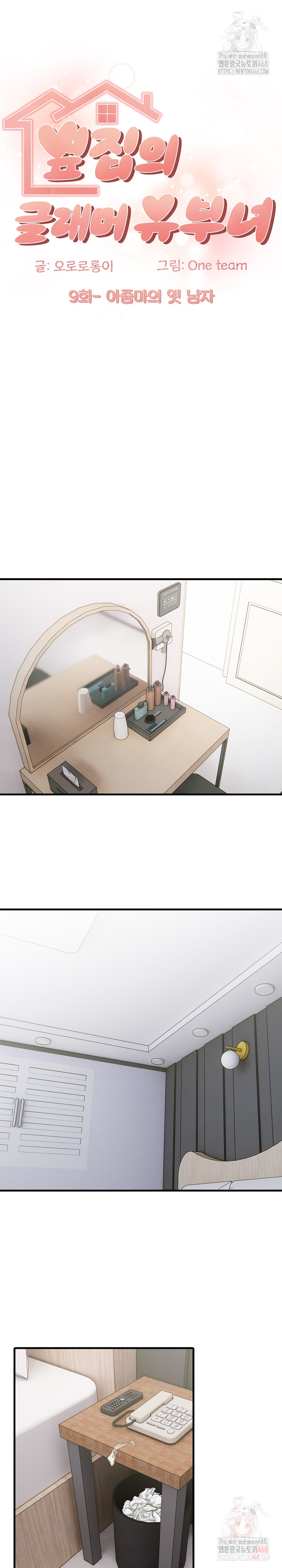 The Glamorous Married Woman Next Door Raw Chapter 9 Page 2