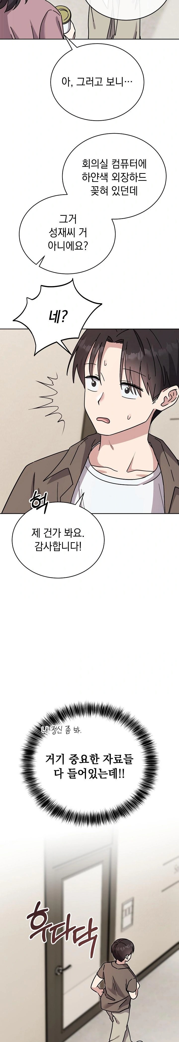 Unspeakable Secret Raw Chapter 1 Page 7