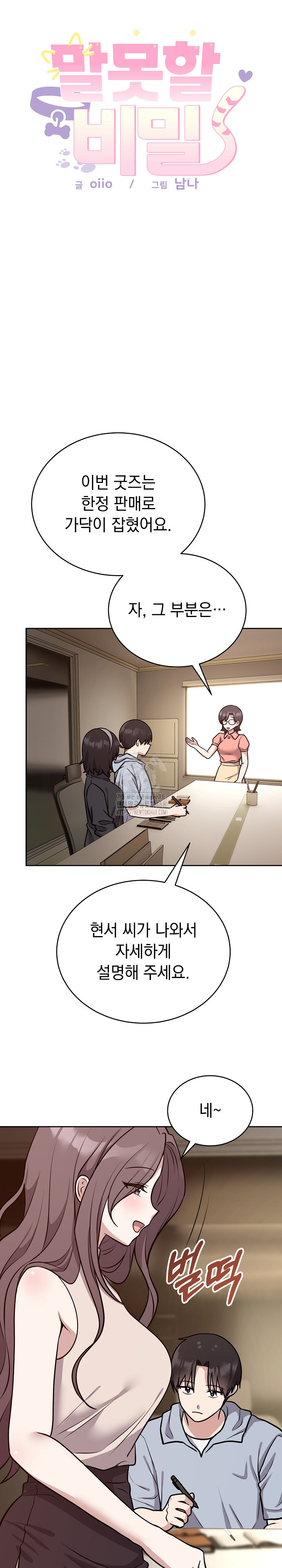 Unspeakable Secret Raw Chapter 12 Page 2