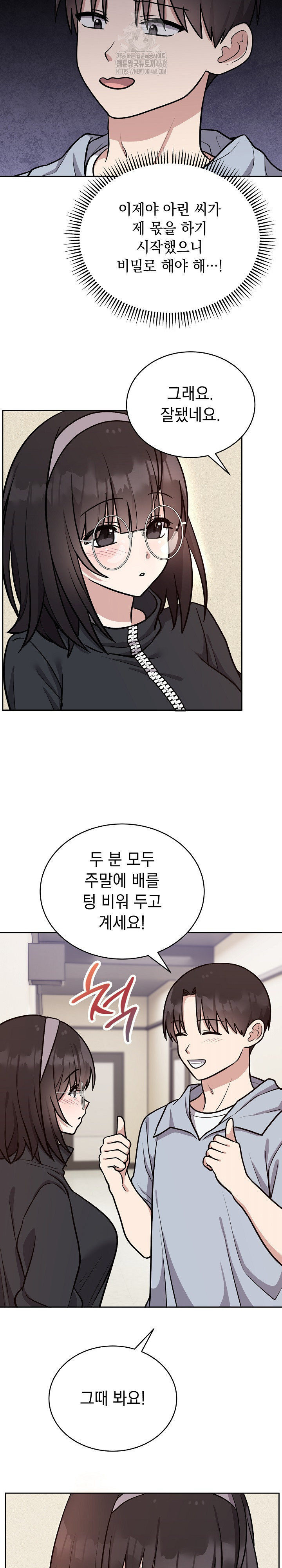 Unspeakable Secret Raw Chapter 12 Page 25