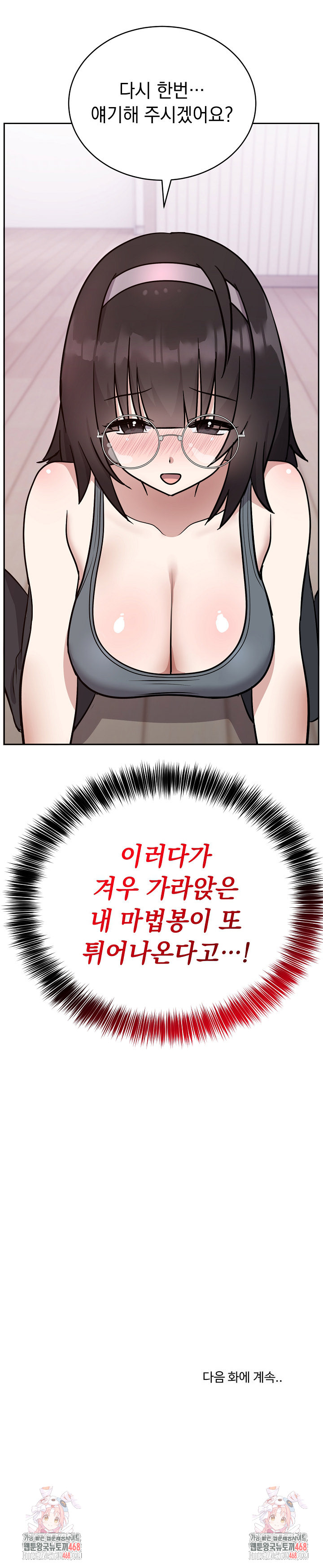 Unspeakable Secret Raw Chapter 13 Page 31