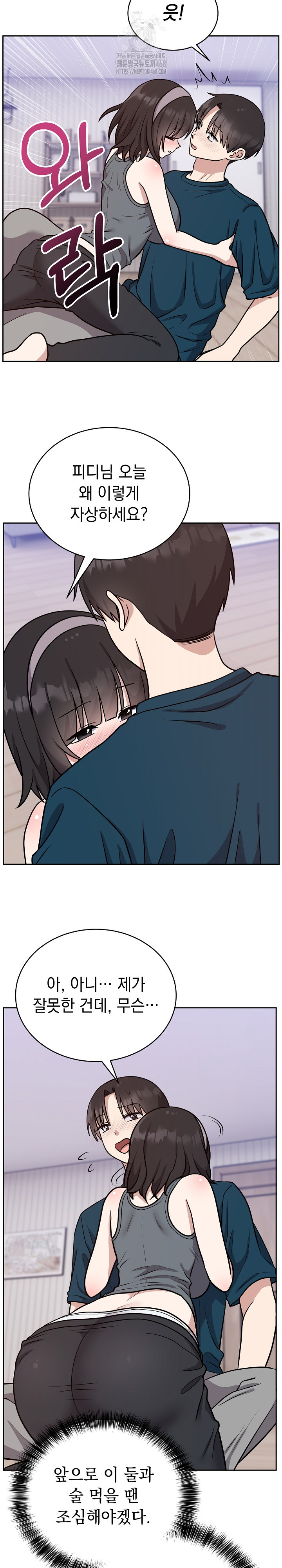 Unspeakable Secret Raw Chapter 14 Page 21
