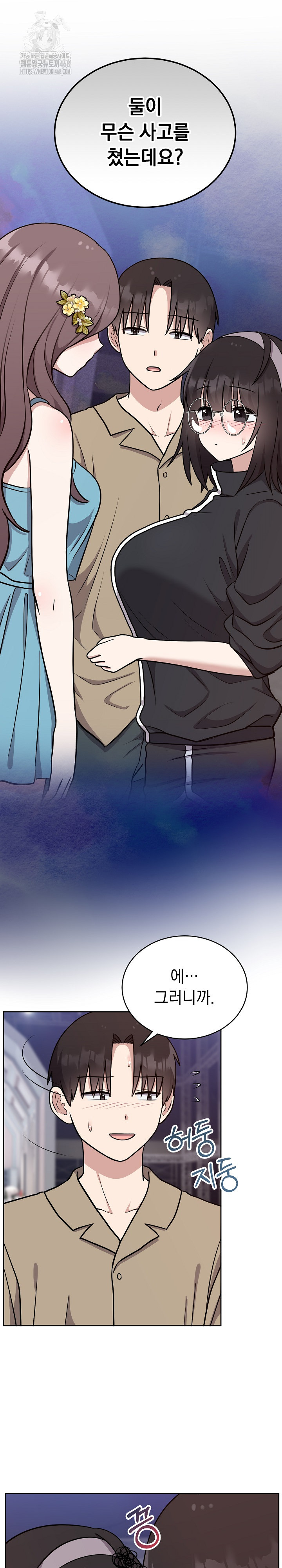 Unspeakable Secret Raw Chapter 16 Page 2