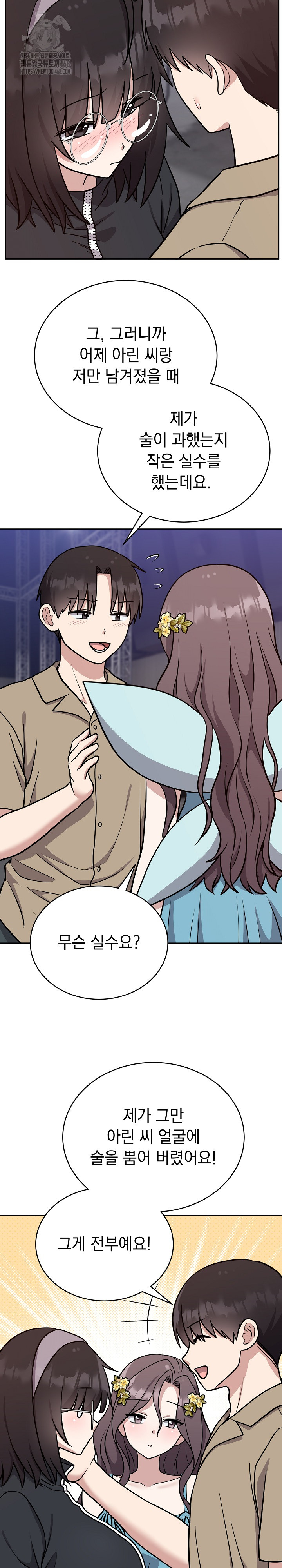 Unspeakable Secret Raw Chapter 16 Page 3