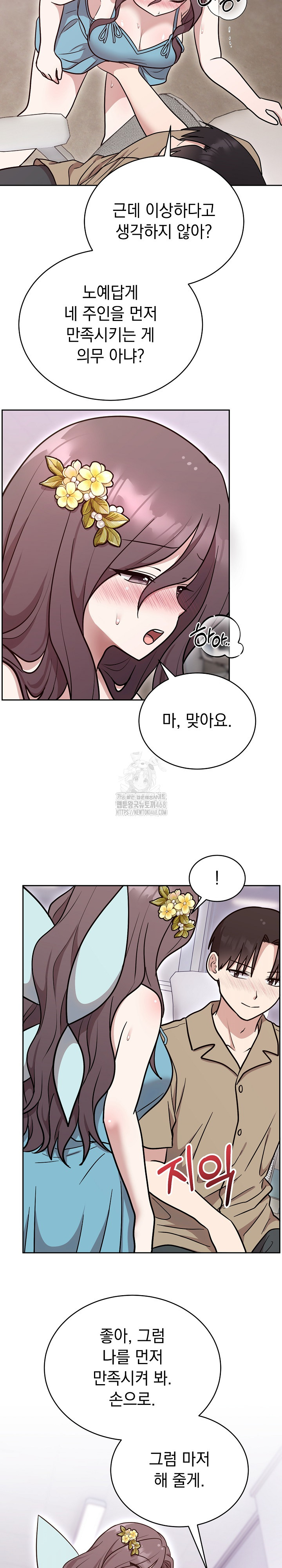 Unspeakable Secret Raw Chapter 17 Page 19