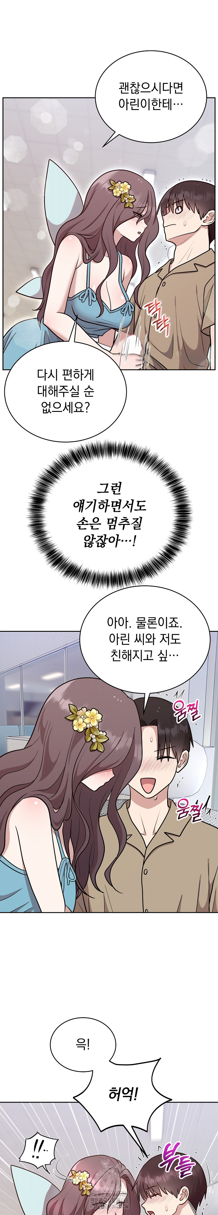 Unspeakable Secret Raw Chapter 17 Page 26