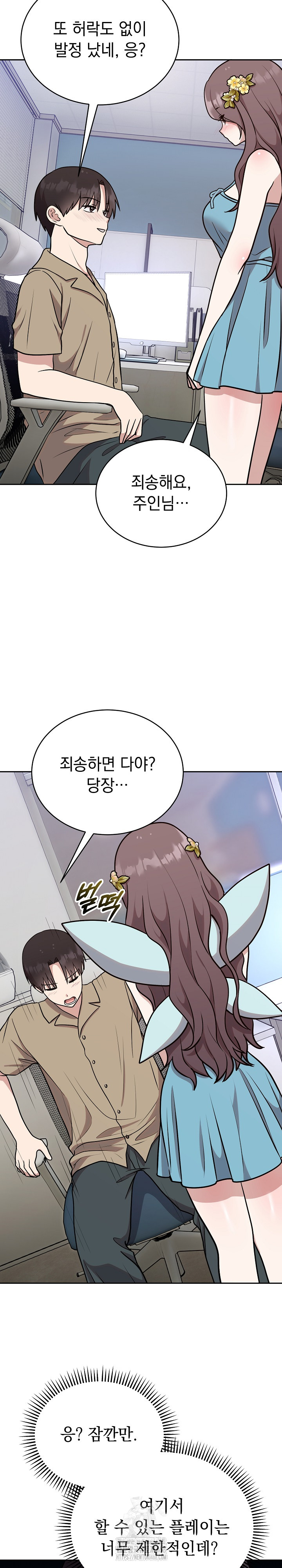Unspeakable Secret Raw Chapter 17 Page 3