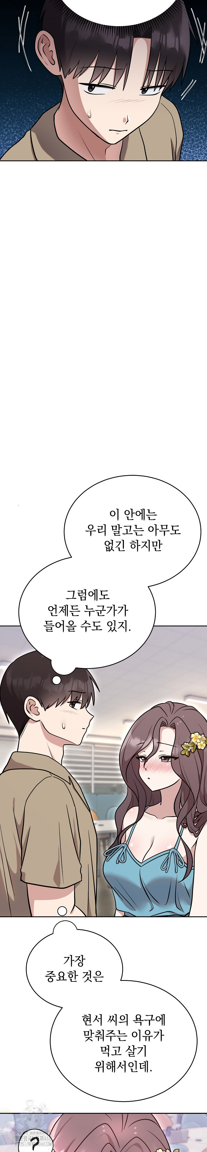 Unspeakable Secret Raw Chapter 17 Page 4