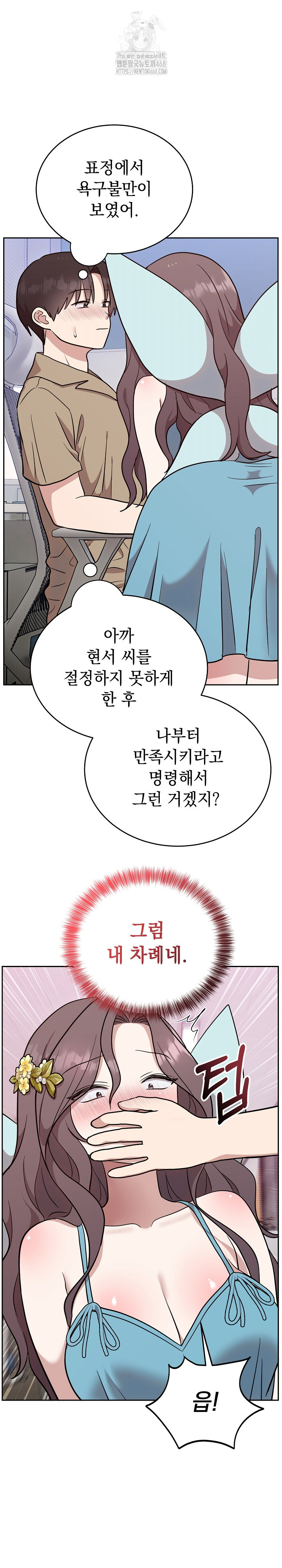 Unspeakable Secret Raw Chapter 18 Page 10