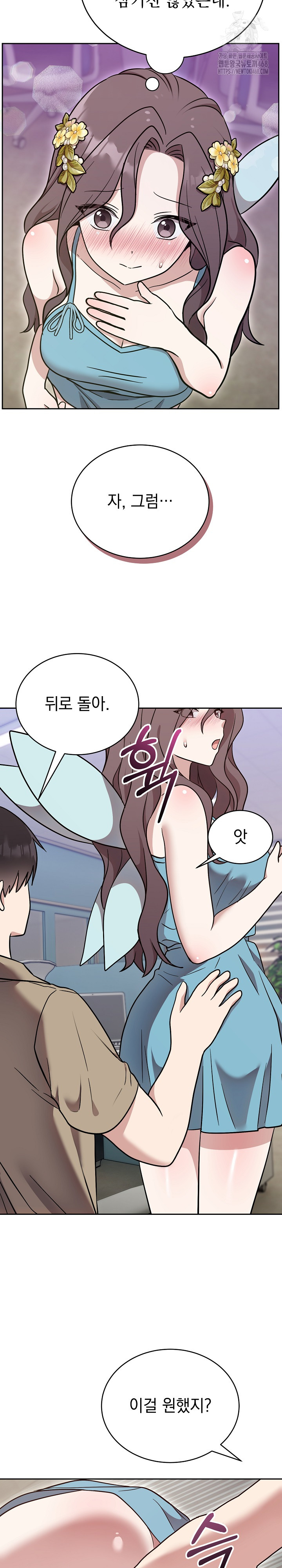 Unspeakable Secret Raw Chapter 18 Page 12