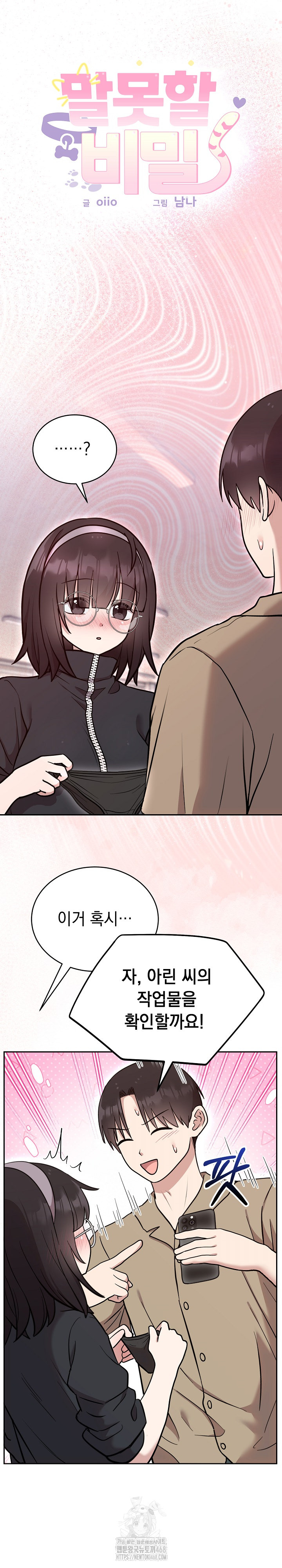 Unspeakable Secret Raw Chapter 19 Page 2