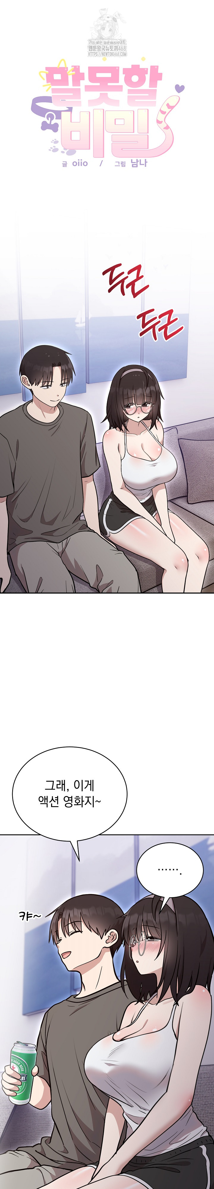 Unspeakable Secret Raw Chapter 20 Page 2