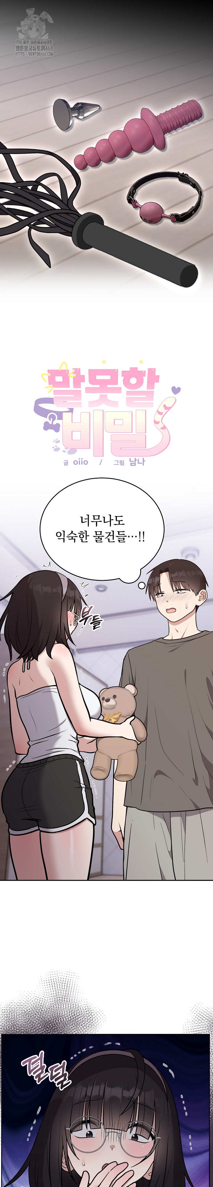 Unspeakable Secret Raw Chapter 21 Page 2