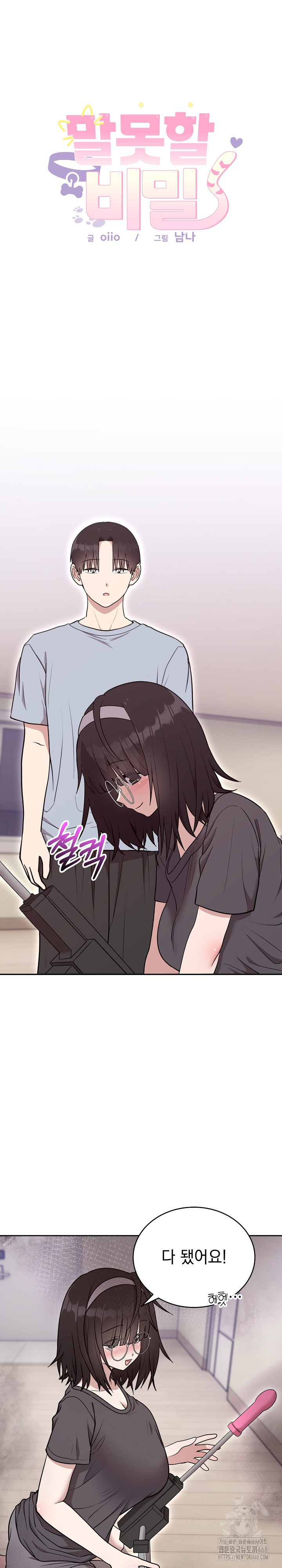 Unspeakable Secret Raw Chapter 22 Page 2
