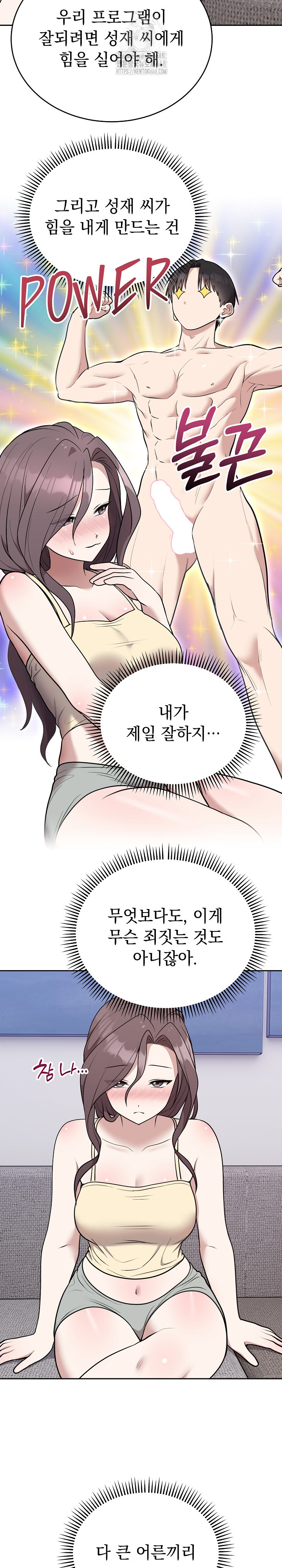 Unspeakable Secret Raw Chapter 24 Page 23