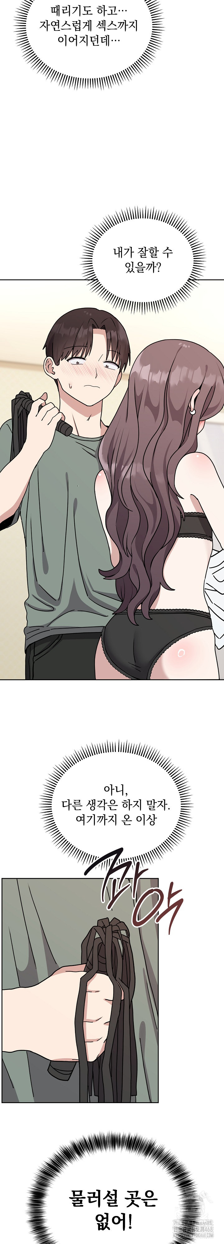 Unspeakable Secret Raw Chapter 3 Page 4