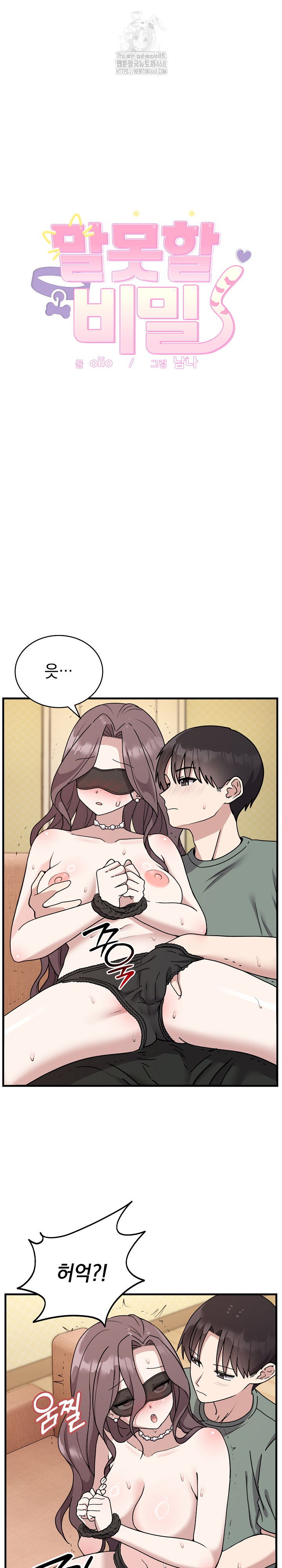 Unspeakable Secret Raw Chapter 4 Page 2