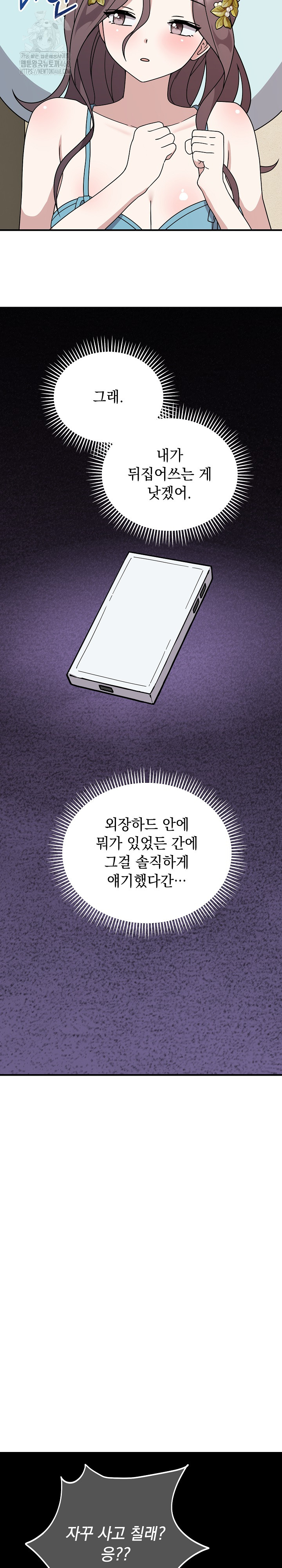 Unspeakable Secret Raw Chapter 5 Page 23