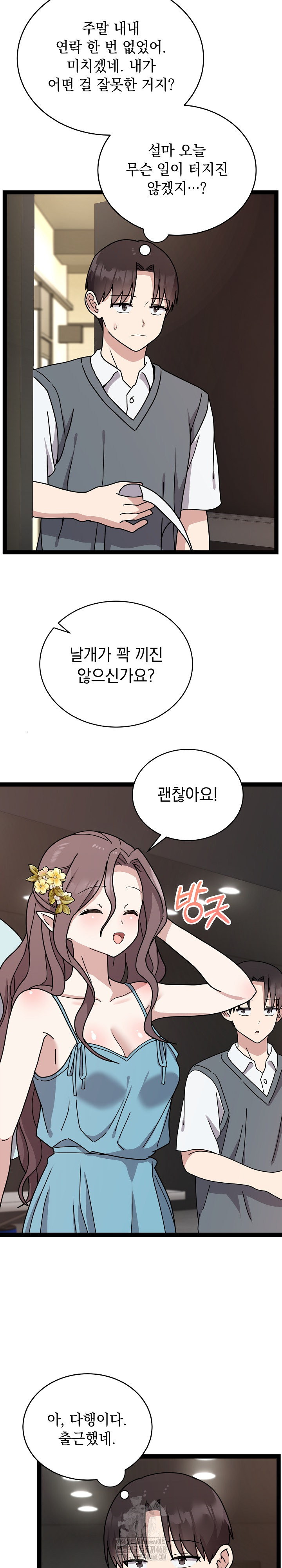 Unspeakable Secret Raw Chapter 5 Page 5