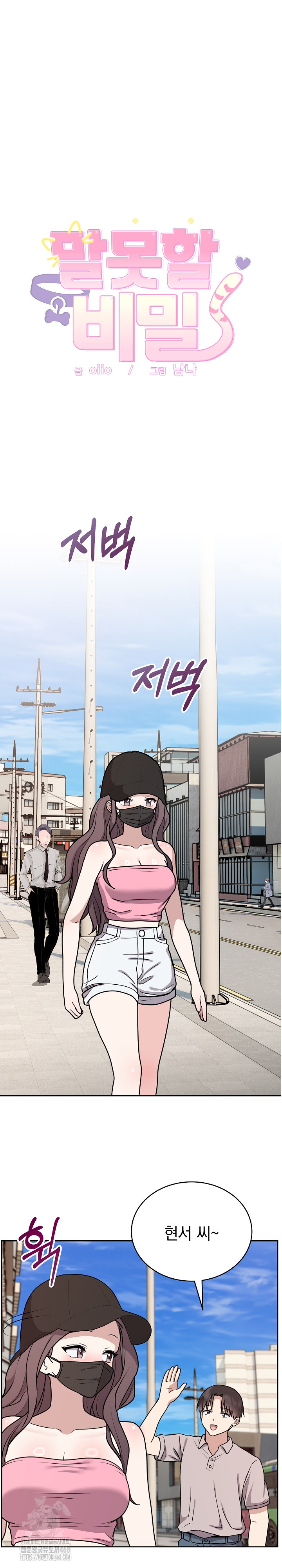 Unspeakable Secret Raw Chapter 7 Page 2
