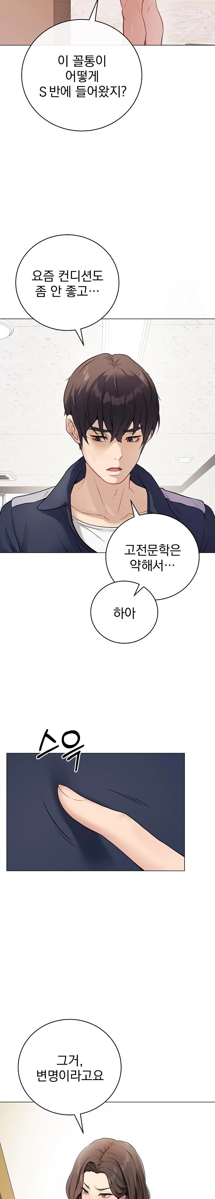 Private Academy Raw Chapter 1 Page 12