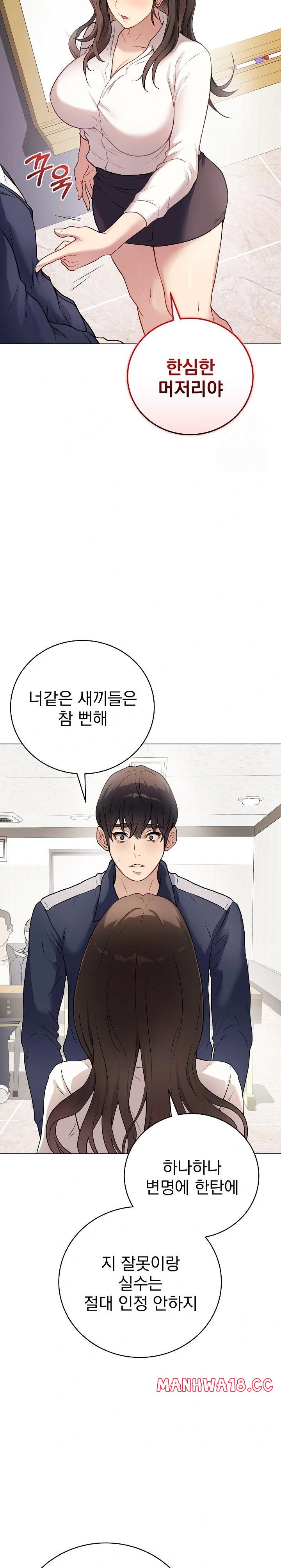 Private Academy Raw Chapter 1 Page 13