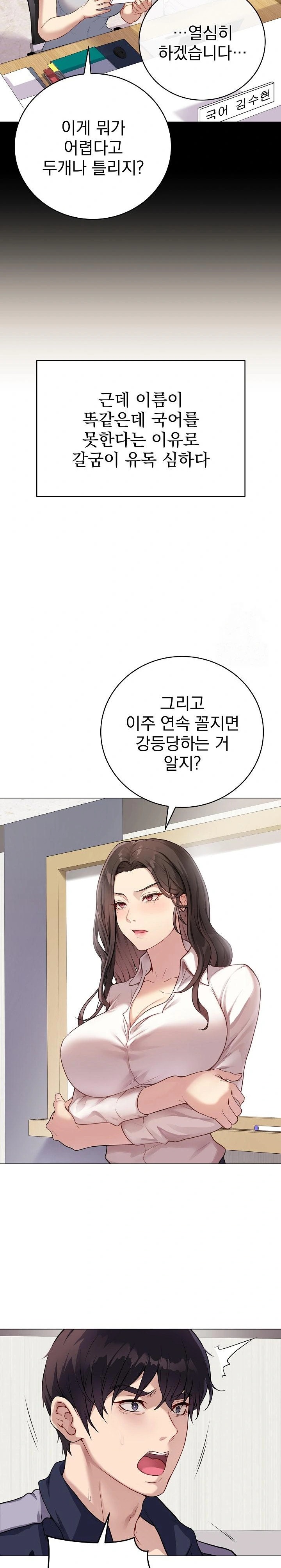 Private Academy Raw Chapter 1 Page 17