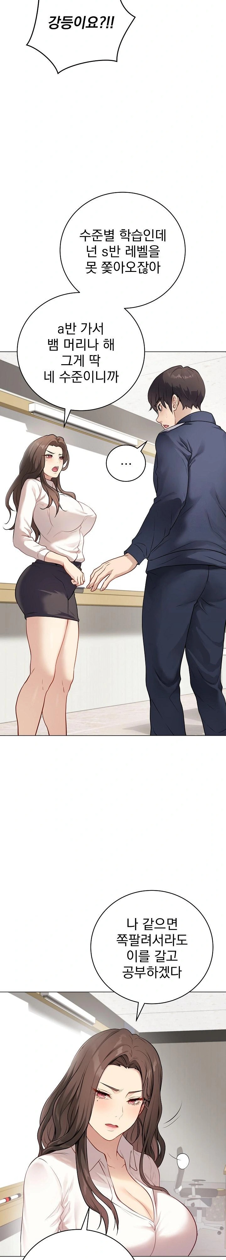 Private Academy Raw Chapter 1 Page 18