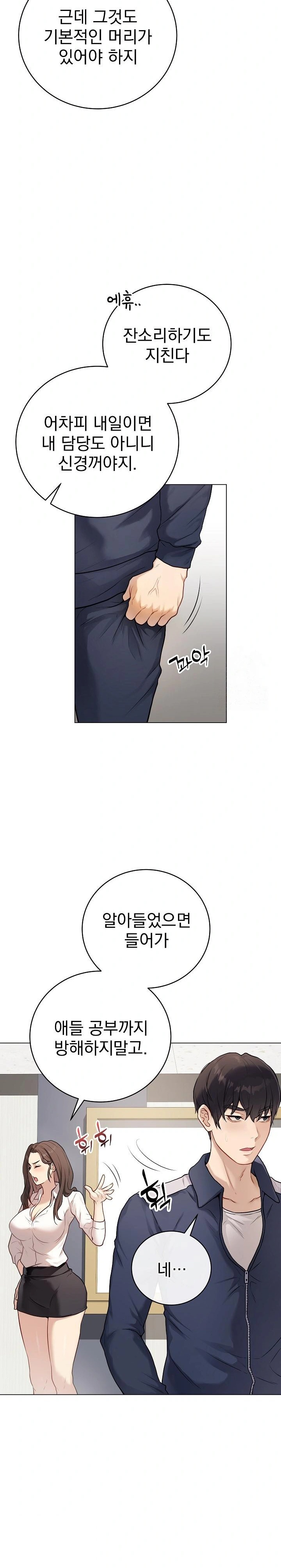 Private Academy Raw Chapter 1 Page 19
