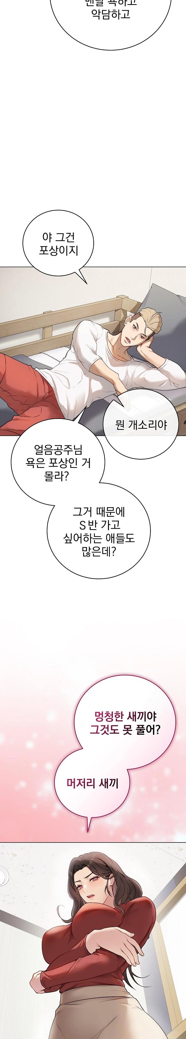 Private Academy Raw Chapter 1 Page 28