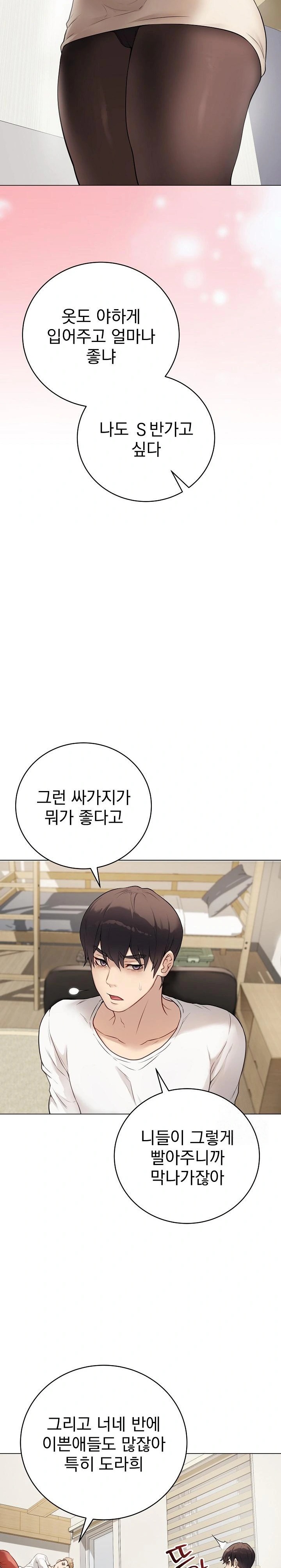 Private Academy Raw Chapter 1 Page 29