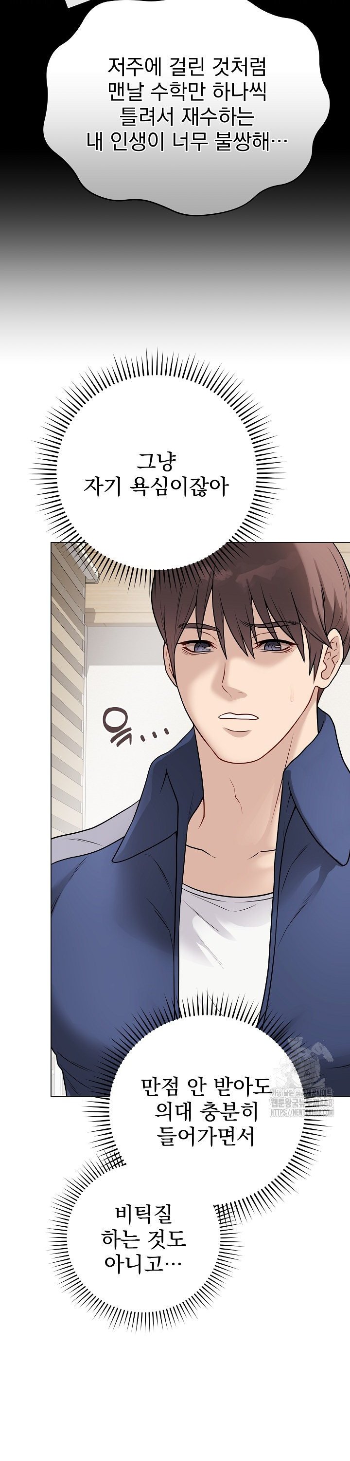 Private Academy Raw Chapter 13 Page 11
