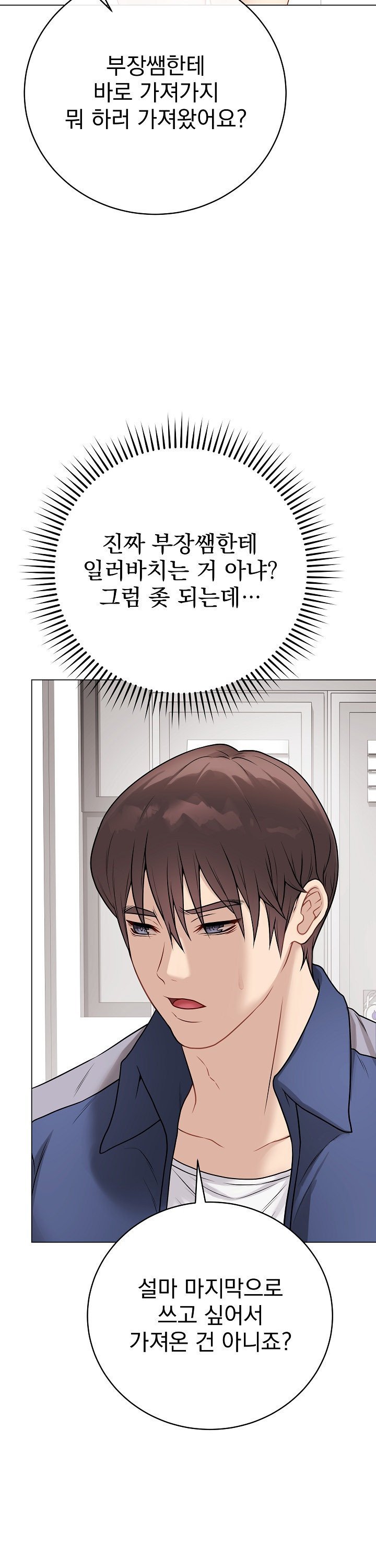 Private Academy Raw Chapter 13 Page 40